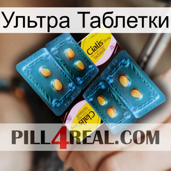 Ультра Таблетки cialis5.jpg